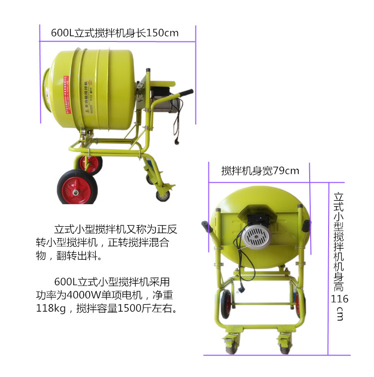 600L立式正反轉220V小型滾筒攪拌機