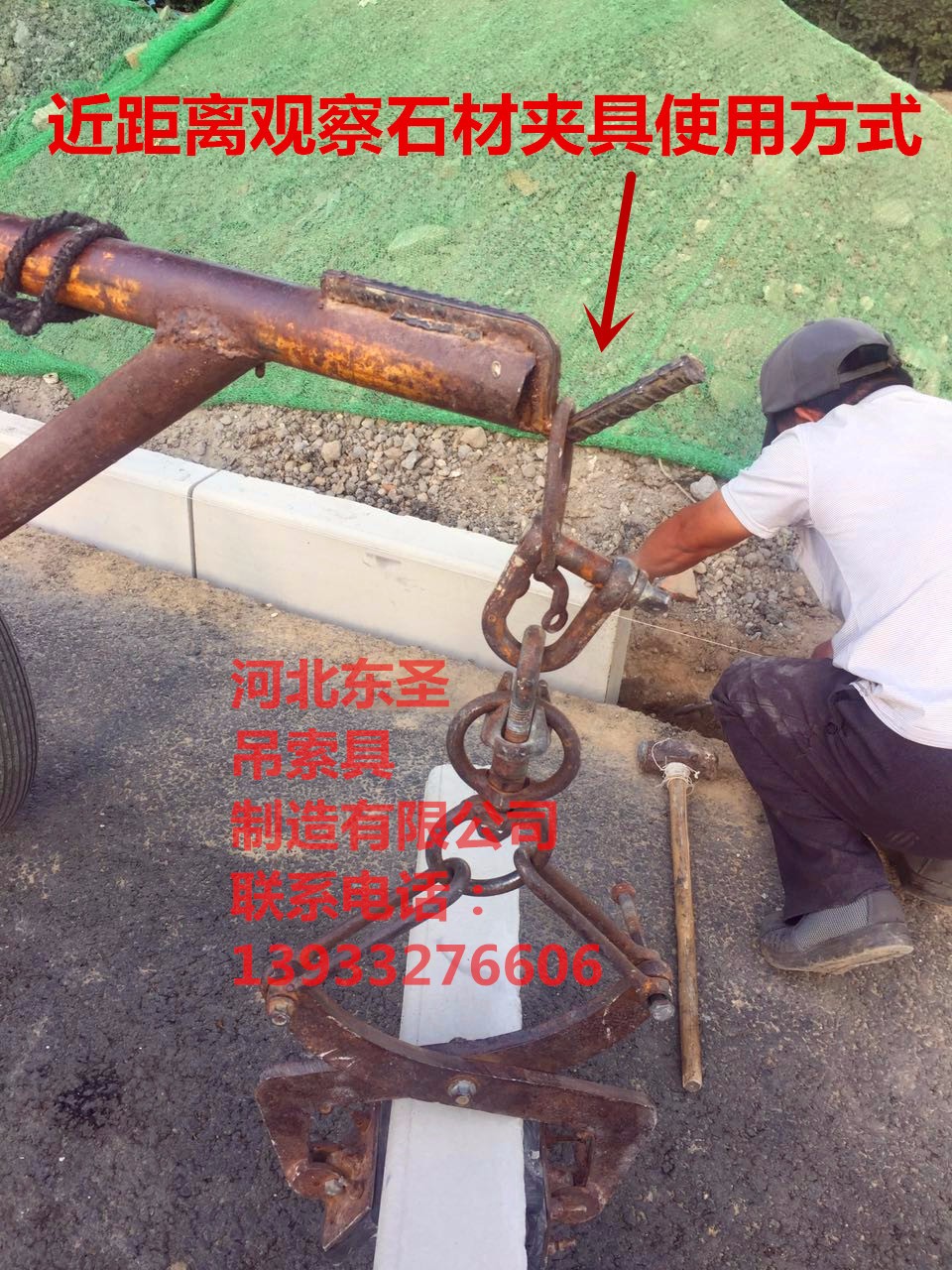 石頭夾鉗吊裝安裝方式--河北東圣吊索具制造有限公司--小型攪拌機|石材夾具|液壓堆高車|手動叉車