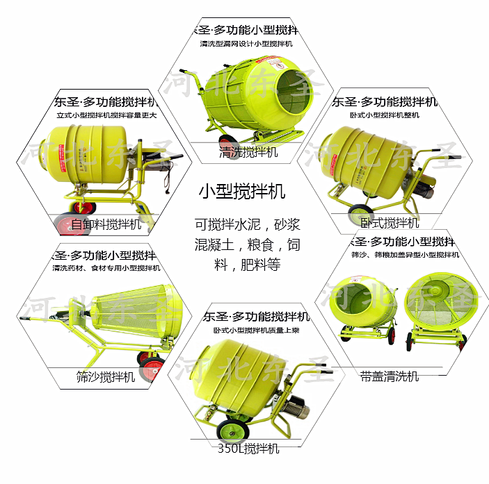 河北東圣吊索具小型攪拌機型號規(guī)格匯總圖--河北東圣吊索具制造有限公司--小型攪拌機