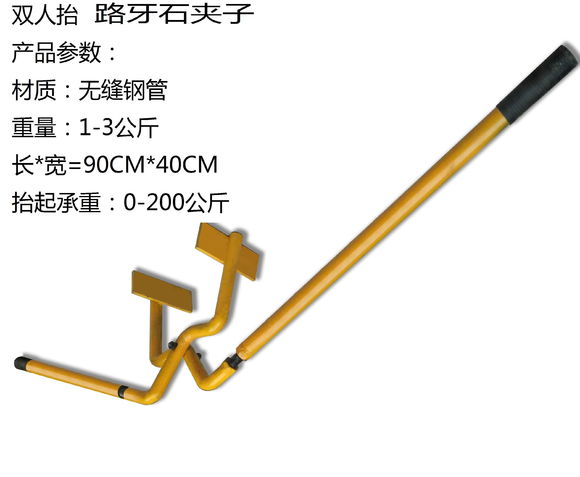 無(wú)縫鋼管雙人抬路沿石夾子--河北東圣吊索具制造有限公司--石材夾具|小型攪拌機(jī)|液壓堆高車(chē)|手動(dòng)叉車(chē)